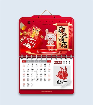 2023年兔年红色挂历下载