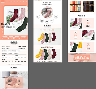 袜子详情页