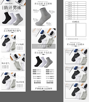 袜子详情页
