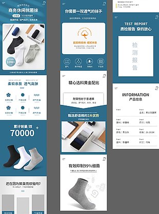 袜子详情页