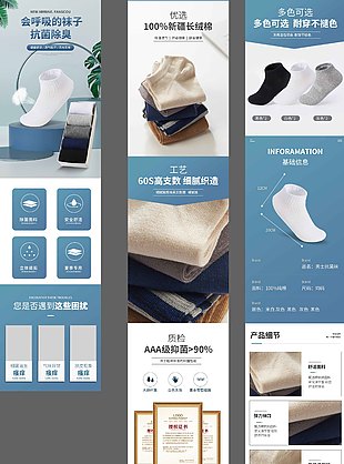 袜子详情页