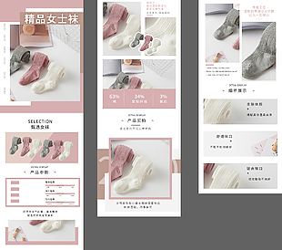袜子详情页