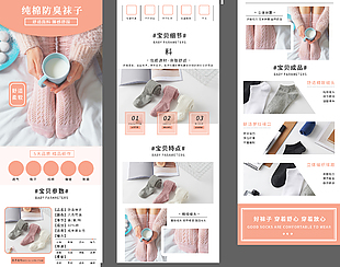 袜子详情页
