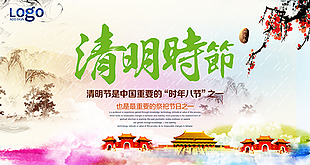 清明时节清明传统节日展板