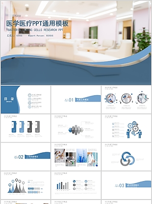 医学医疗PPT通用模板下载