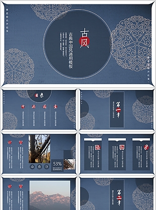 古典中国风通用模板下载