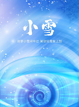 小雪海报