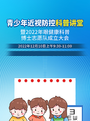 近视防控海报