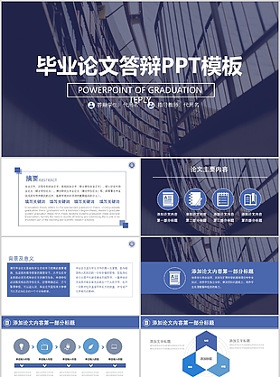 硕士毕业答辩PPT模板下载