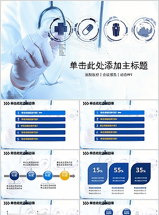 医院医疗动态PPT模板下载