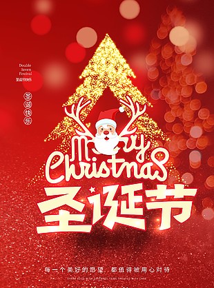 红色圣诞老人圣诞促销海报模板