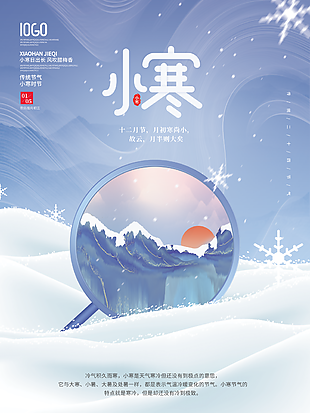 冬季传统节气小寒节气海报图片