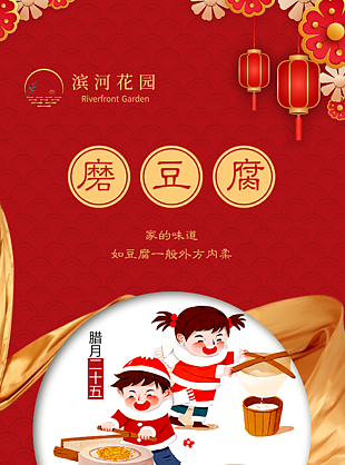 新年年俗磨豆腐传统文化海报