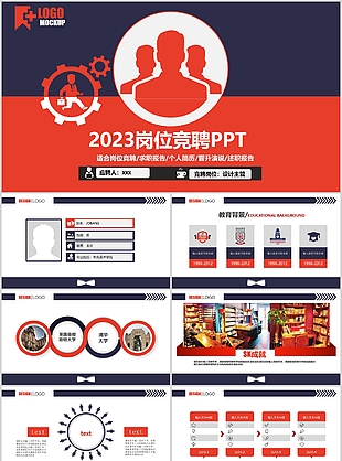 设计主管2023大气岗位竞聘PPT模板
