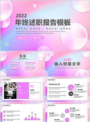 2022年终述职报告PPT模板下载