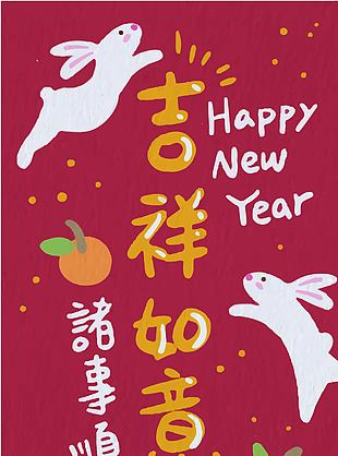 2023吉祥如意诸事顺利好运壁纸下载