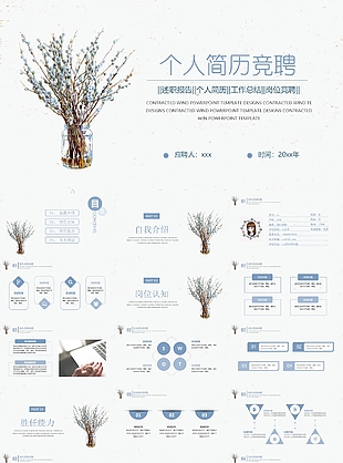 韩版小清新极简个人简历竞聘PPT模板