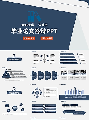 蓝色设计系毕业论文答辩PPT模板