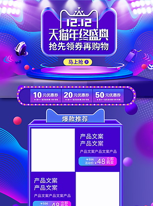 淘宝双十二店铺装修模板下载