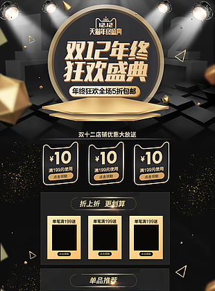 黑金淘宝首页设计模板