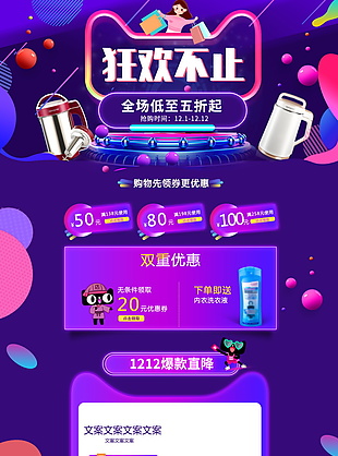双十二低价狂欢首页模板