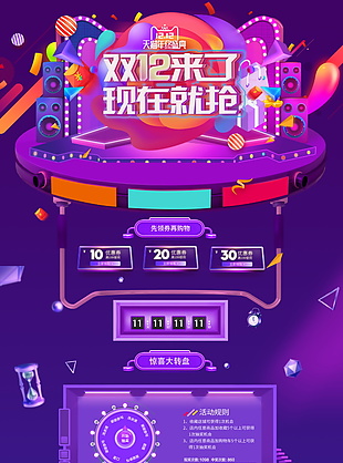 双十二来了首页