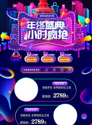 电商双十二首页设计