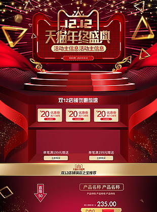 双十二狂欢促销首页