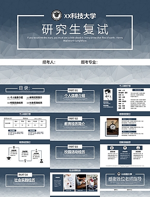 单色学术风研究生复试PPT模板下载