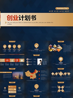企业沉稳深蓝创业计划书PPT模板