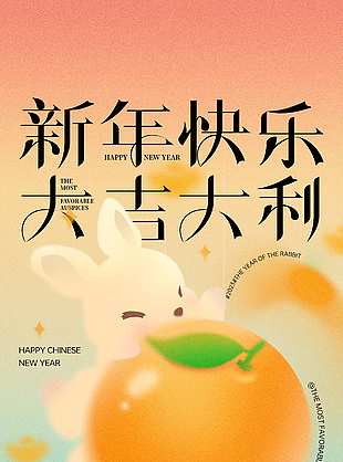 创意2023年新年快乐海报下载