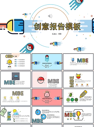 卡通动物扁平化创意报告ppt模板