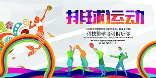 2023年最新原创排球展板