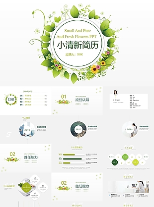 绿色小清新舒适简历竞聘报告PPT