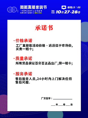 电商家装节广告设计承诺书