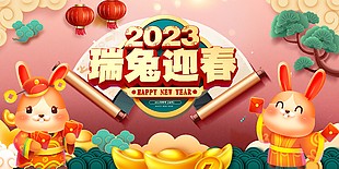 2023瑞兔迎春晚会背景素材设计