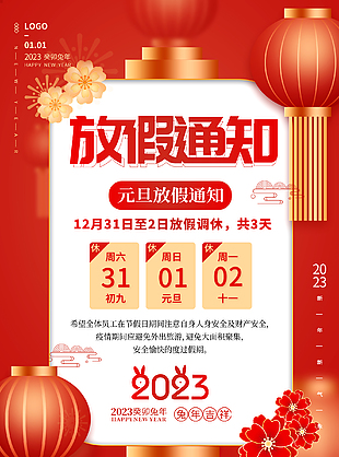 春节放假通知图片大全