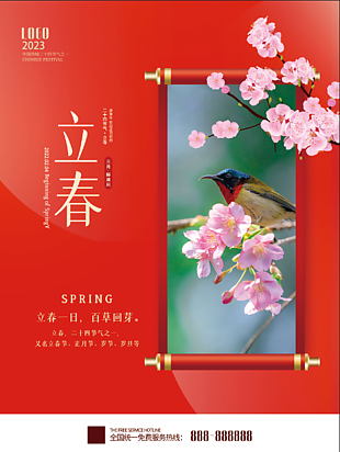 红色简洁立春节气海报下载