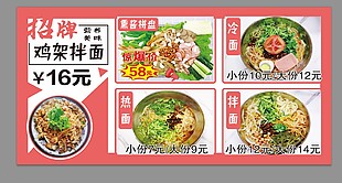 鸡架拌面餐饮点餐牌美食海报