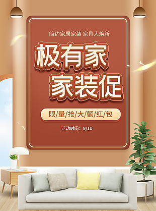 环保家居全屋定制海报下载
