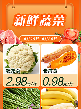 新鲜蔬菜超市促销微信宣传长图下载
