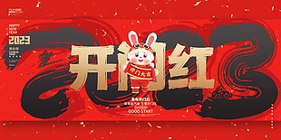 创意喜庆兔年开门红展板模板下载