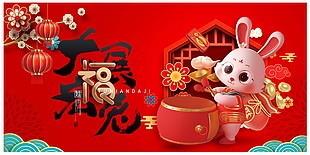 大展宏兔迎新年展板图片下载