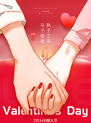情人节快乐展架图片模板下载
