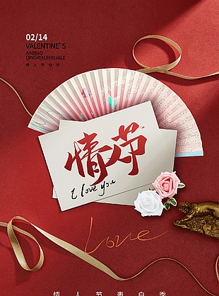 情人节活动专题吊旗图片下载