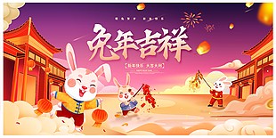 萌兔贺岁新年快乐节日展板下载