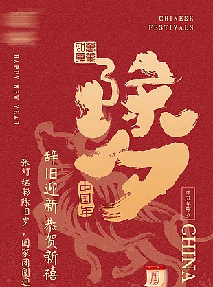 除夕年夜饭预定公众号推文模板