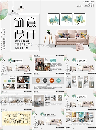 室内设计装潢PPT素材模板下载
