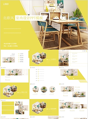 北欧风家装设计PPT模板下载