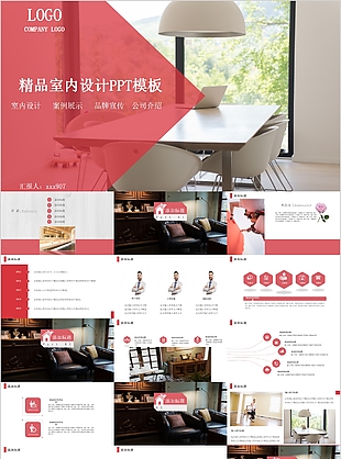 精品室内设计PPT模板下载
